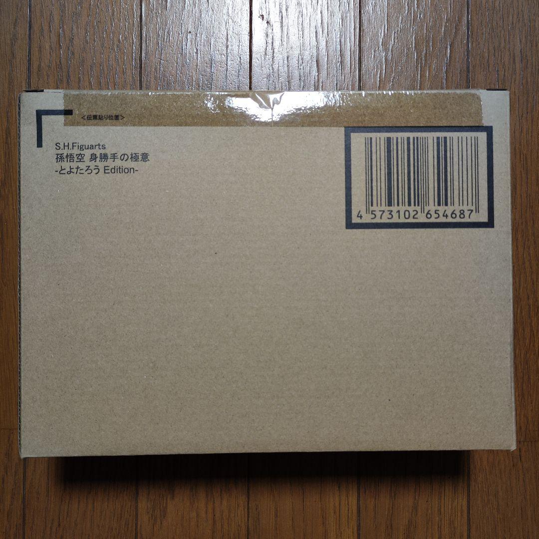 （未開封）孫悟空 身勝手の極意 -とよたろう Edition- フィギュアーツ