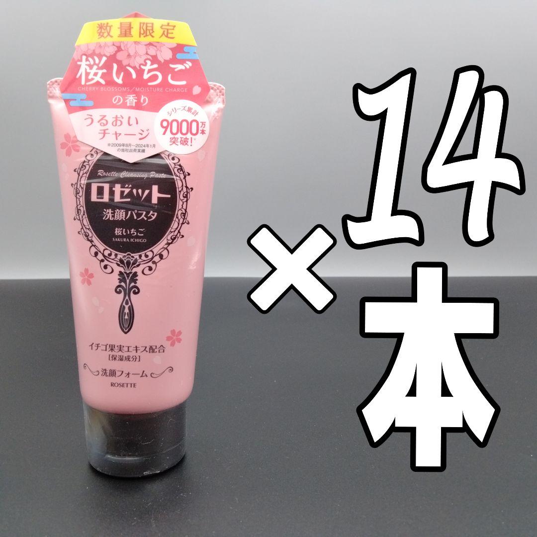 【限定】ロゼット 洗顔パスタ 桜いちご 120g×14本