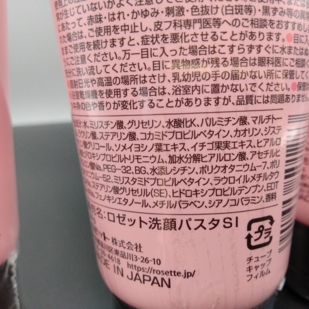 【限定】ロゼット 洗顔パスタ 桜いちご 120g×14本
