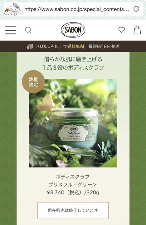 まれるひとⓆ SABON 抹茶 スクラブ シャワーオイル vbnrG-m91946299879 サボン ブリスフル グリーン スプーン