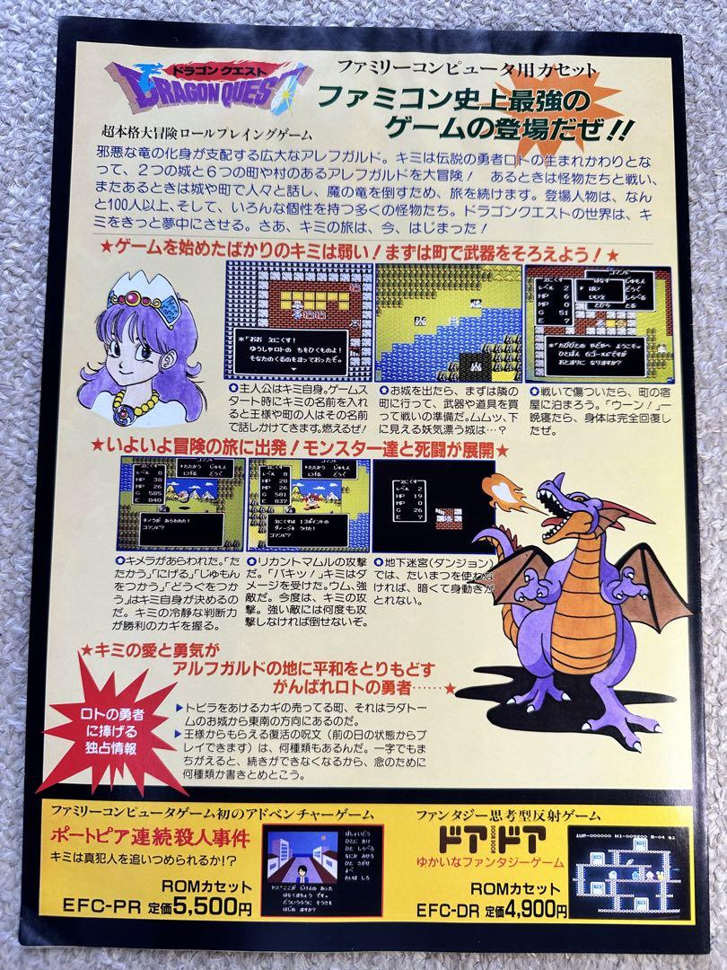 ドラゴンクエスト パンフレット 販促用チラシ ドラクエ DRAGON