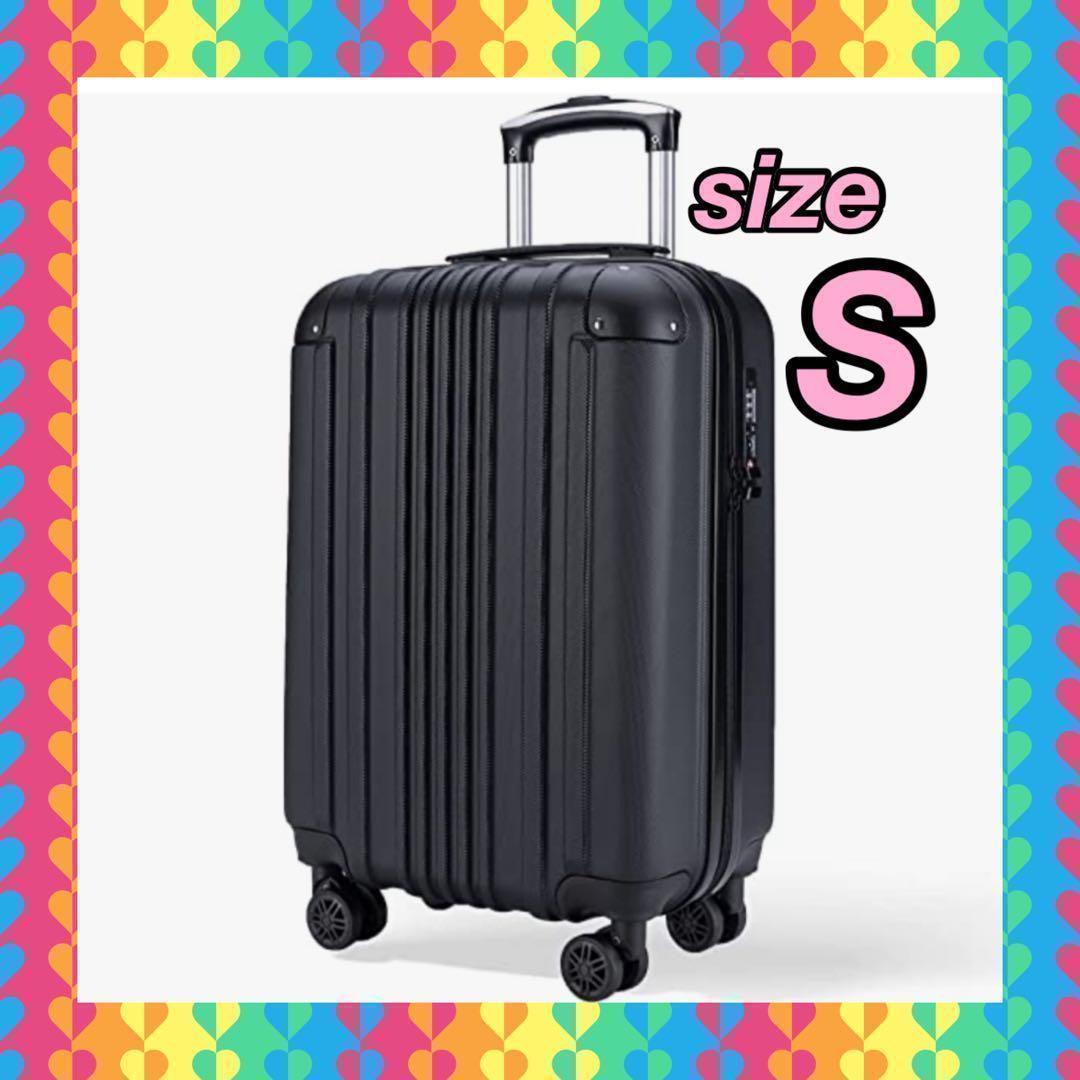 キャリーケース Sサイズ スーツケース 旅行 超軽量 ダブルキャスター ブラック