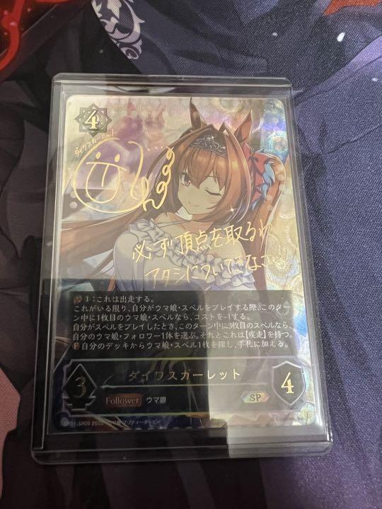 シャドウバース ウマ娘 ダイワスカーレット SP シャドウバース ウマ娘 ダイワスカーレット SP