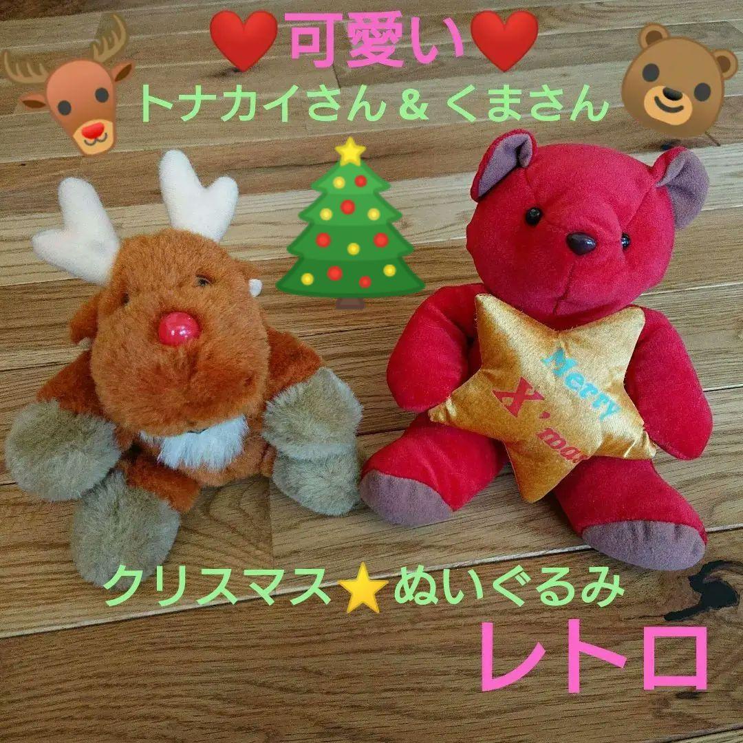 トナカイ& 赤いくまのぬいぐるみ 2点セットクリスマス レトロ