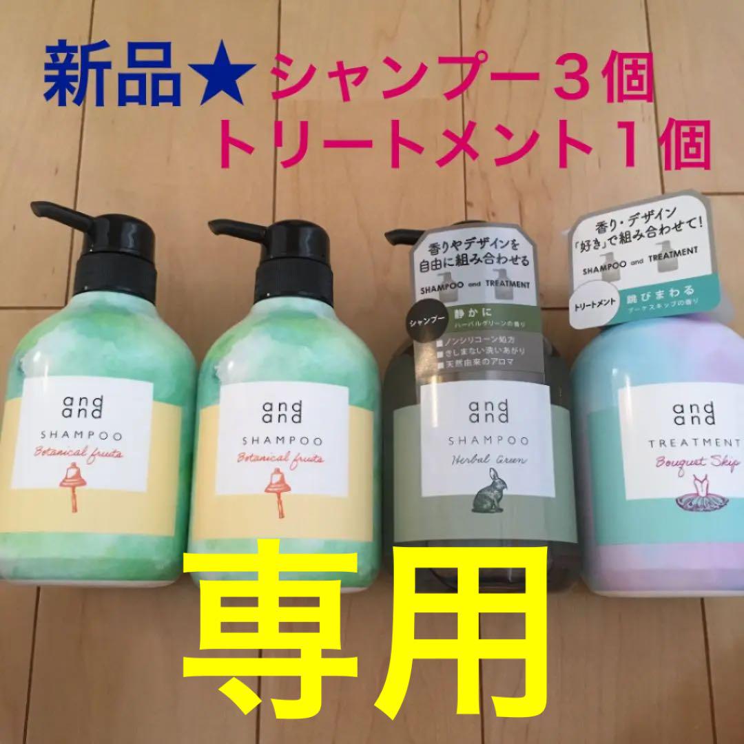 and and シャンプー トリートメント あなたの知らないあなたの強み