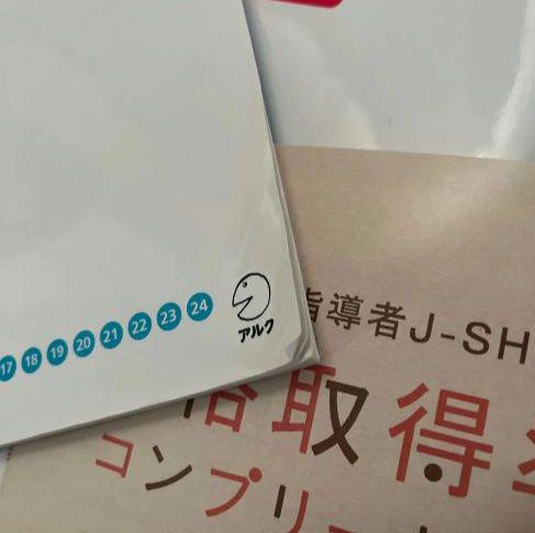 小学校英語指導者資格認定 アルク児童英語教師養成コース 教材