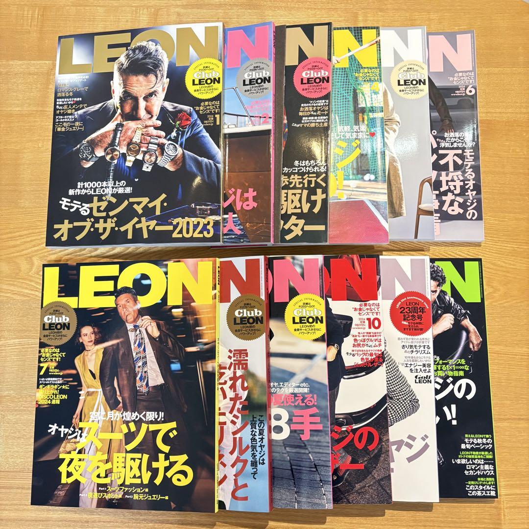 LEON 2024年号12冊 まとめ売り セット バックナンバー レオン 雑誌