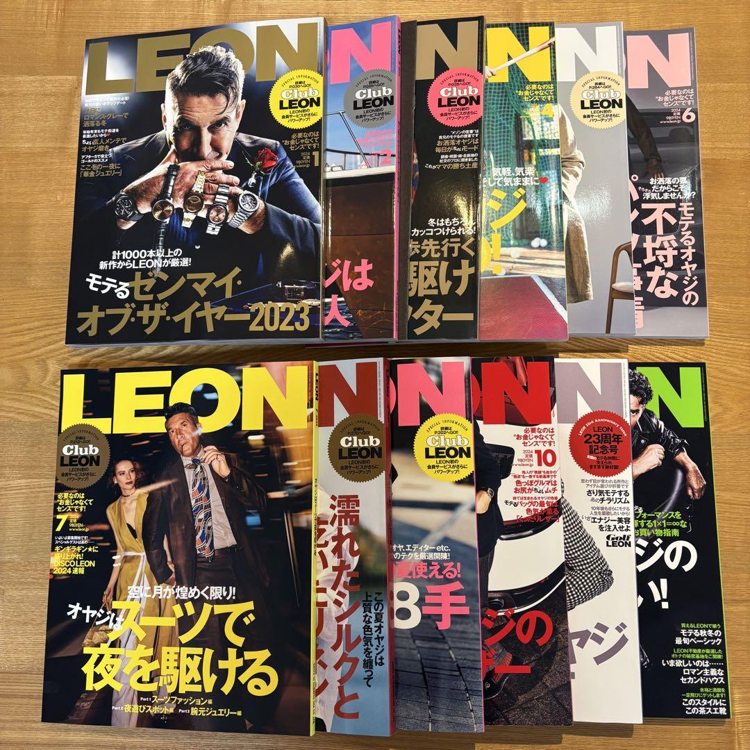 LEON 2024年号12冊 まとめ売り セット バックナンバー レオン 雑誌 nrcg.lt