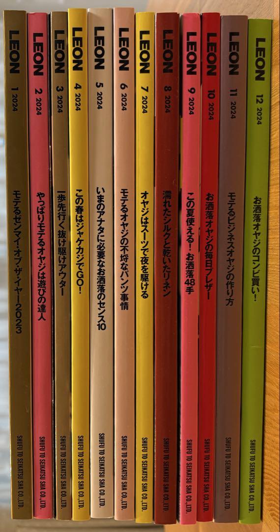 LEON 2024年号12冊 まとめ売り セット バックナンバー レオン 雑誌 nrcg.lt