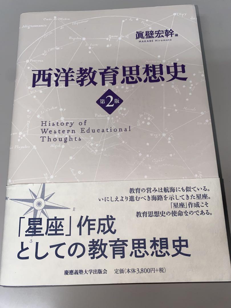Amazon.co.jp: 教育思想史 (有斐閣アルマ) : 今井 康雄: 本