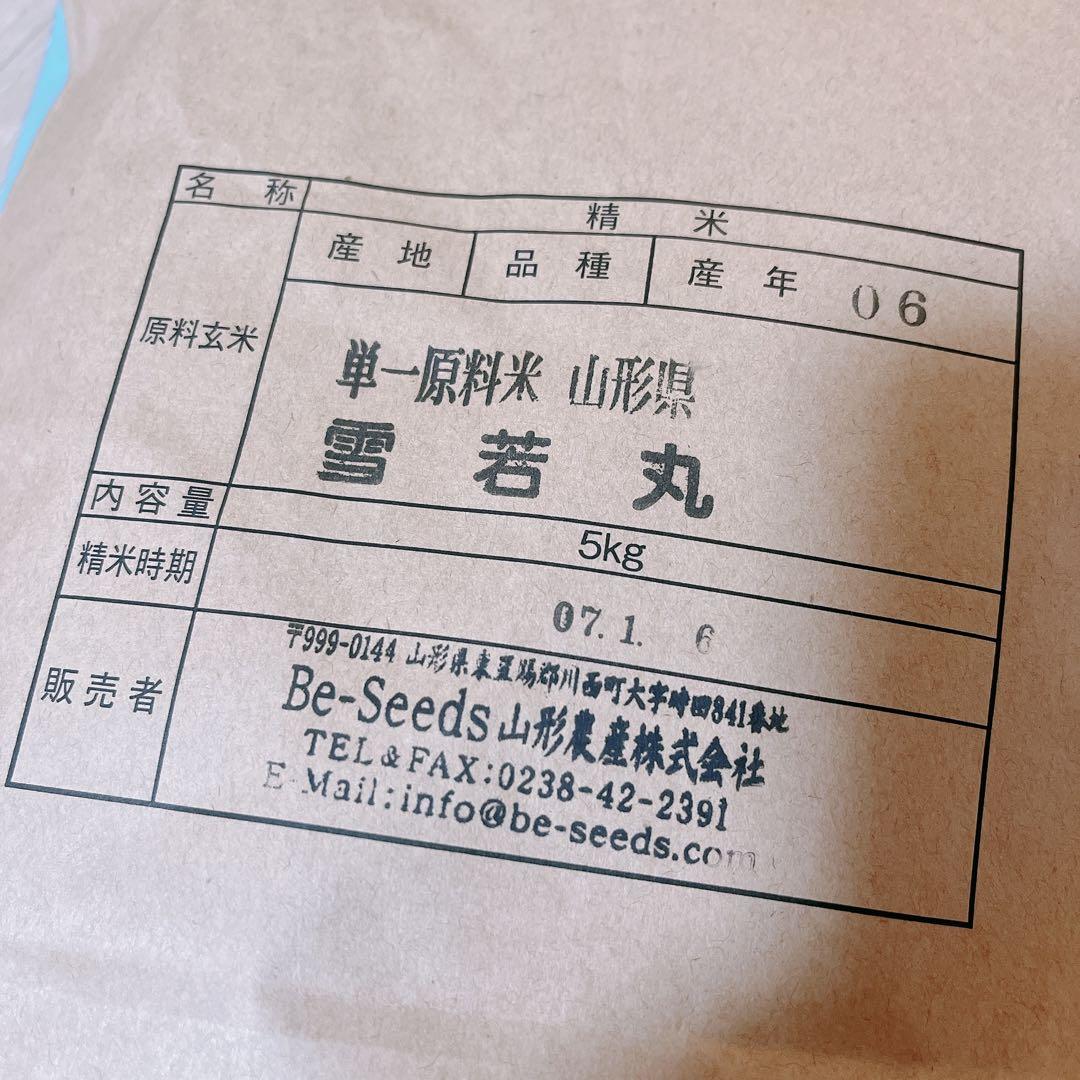 令和6年産　雪若丸　お米　精米　10kg (5kg x 2個)