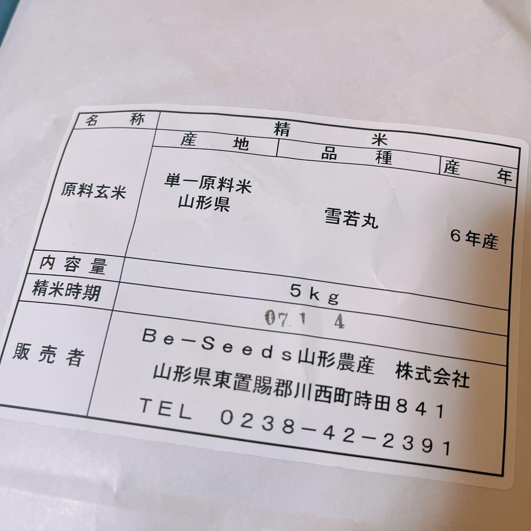 令和6年産　雪若丸　お米　精米　10kg (5kg x 2個)