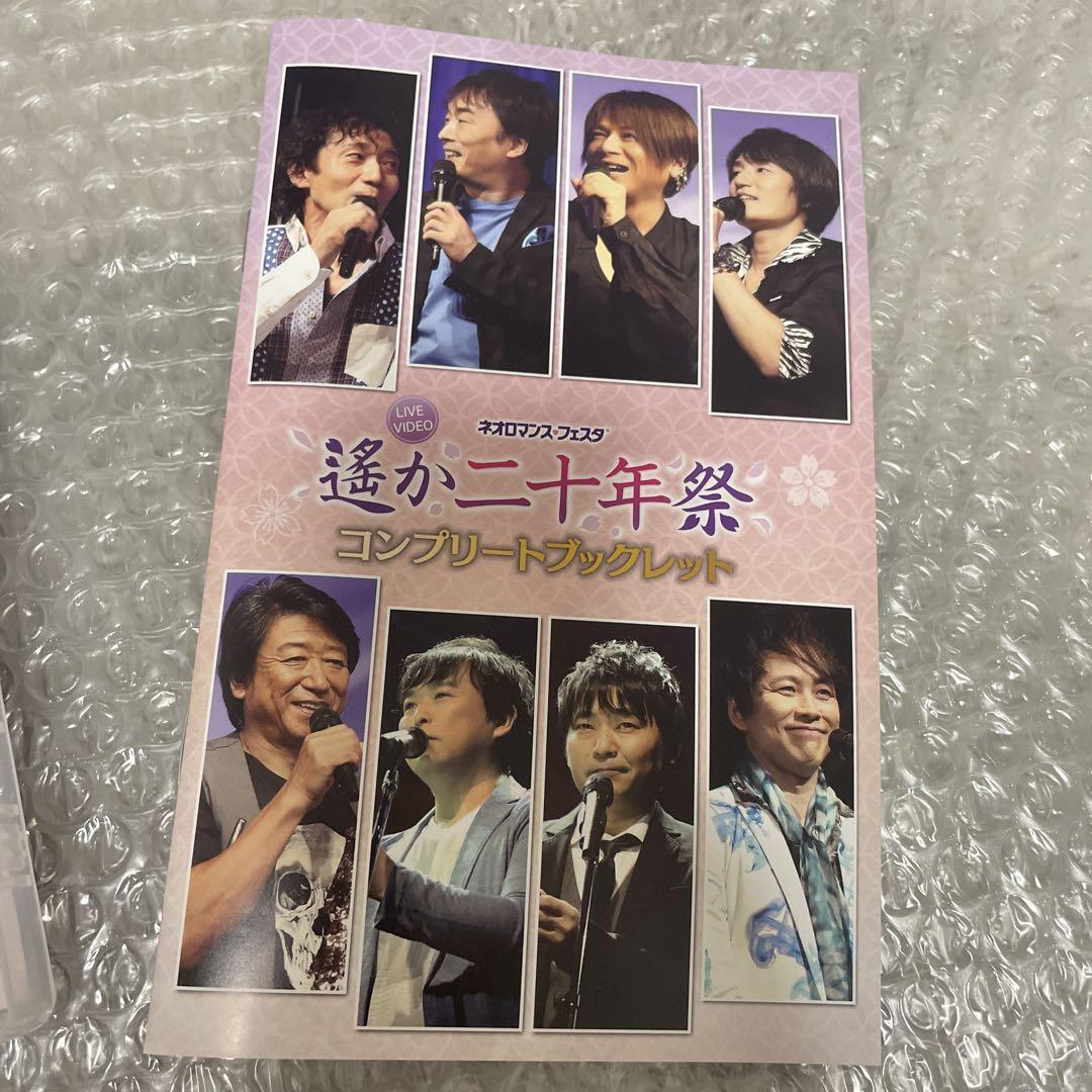 DVD ライブビデオ ネオロマンス・フェスタ 遙か二十年祭