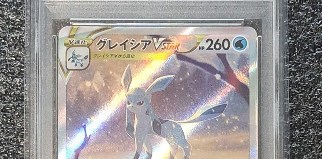 グレイシアVSTAR SAR VSTARユニバース 217/172 PSA10 PSA10鑑定済〕グレイシアVSTAR【SAR】{217/172}