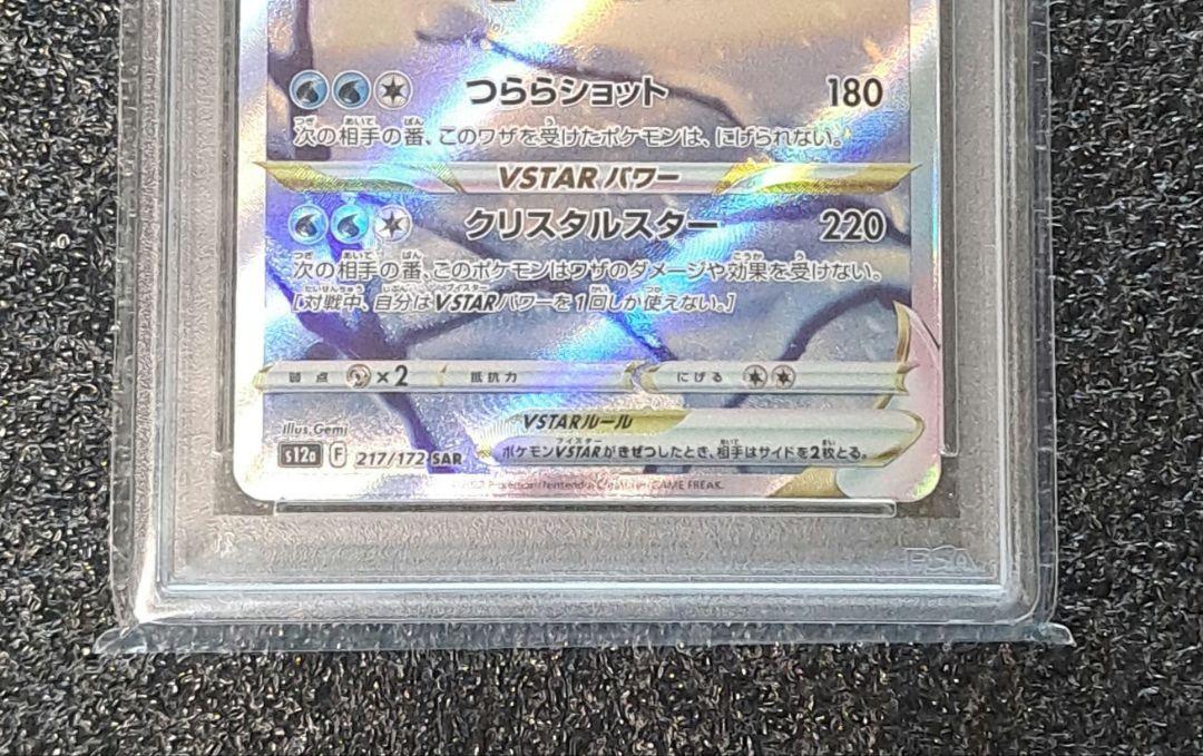 PSA10 グレイシアVSTAR SAR VSTARユニバース 217/172 人気TOP PSA10】グレイシアVSTAR (SAR) {217/172} [S12a] - magi