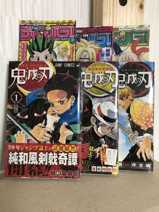 鬼滅の刃 初版 1.2.3巻