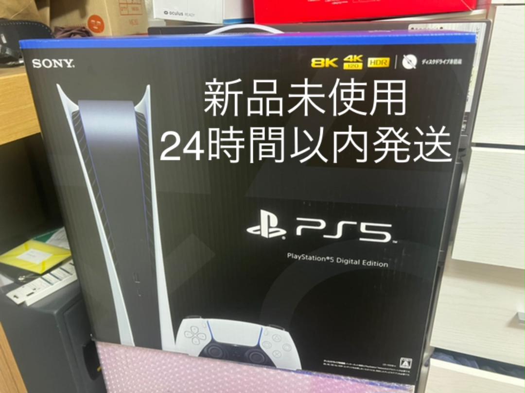 プレイステーション5 デジタル Edition