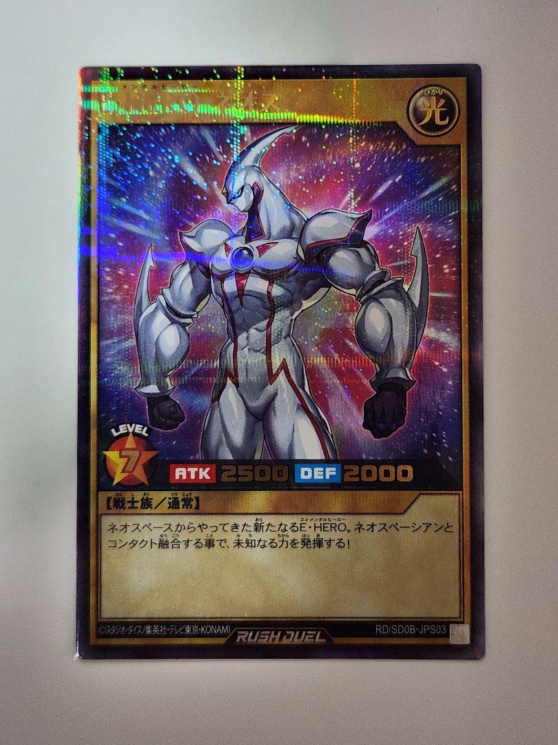 E・HERO ネオス ウルパラ ラッシュ新品