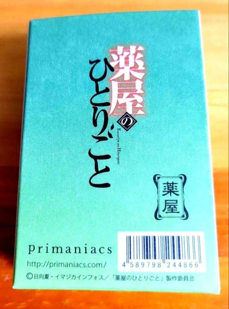薬屋のひとりごと 猫猫 プリマニアックス フレグランス