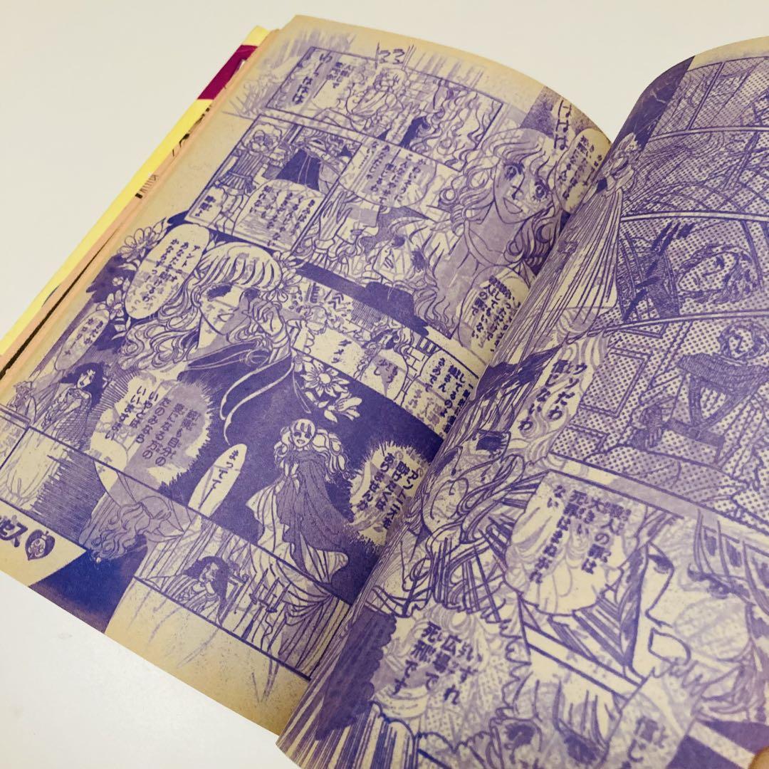貴重✳️少女漫画『プリンセス 雑誌 1979年4月号』せがわ真子