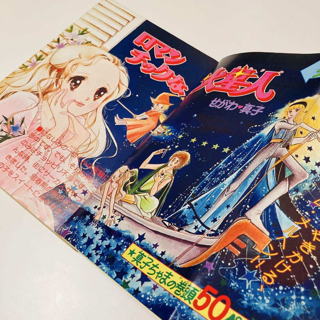 貴重✳️少女漫画『愛のひとこと わたなべまさこ 初版本』傑作選