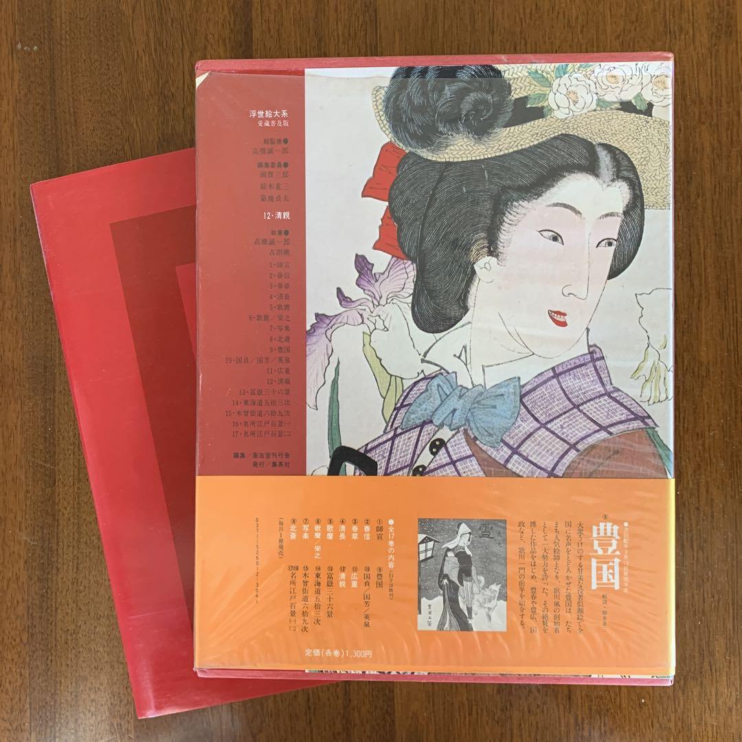 浮世絵大系 集英社版 12巻 清親 - メルカリ