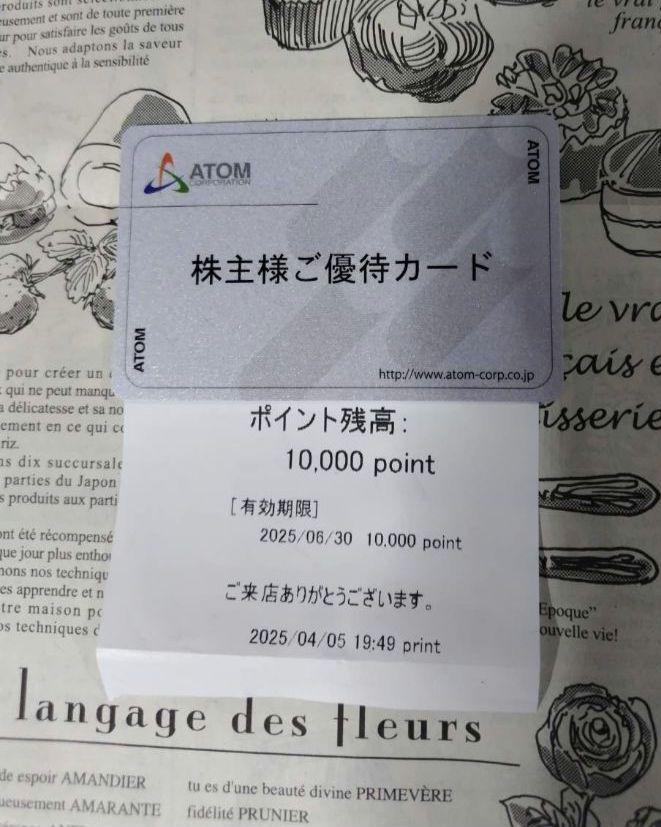 コロワイド・アトム　株主優待カード　１万円分　返却不要