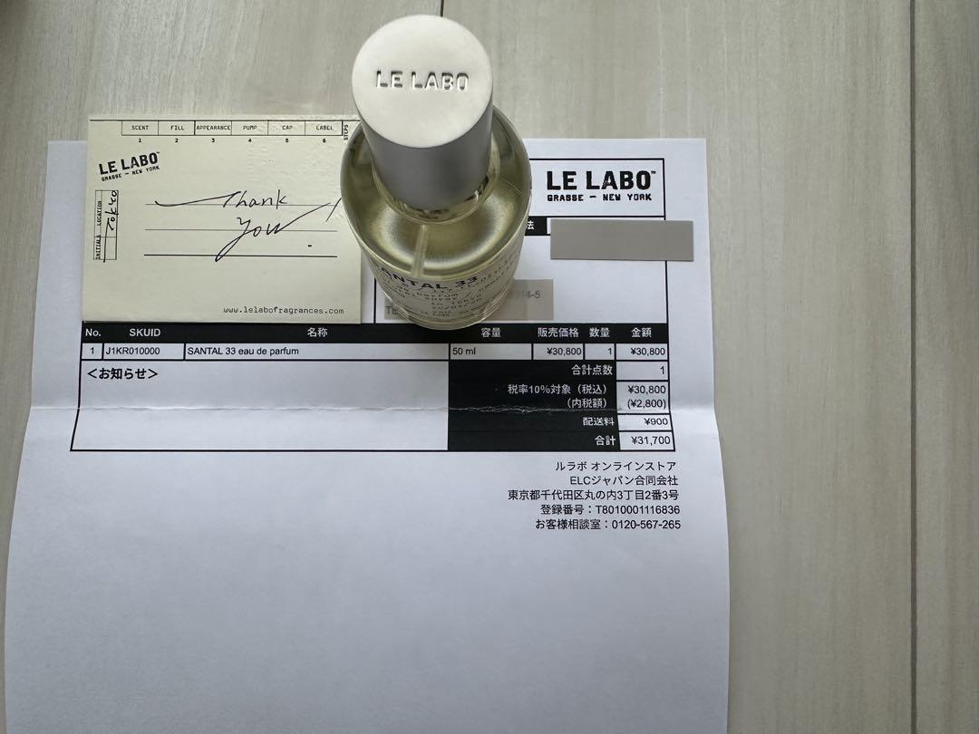 LE LABO SANTAL 33 オードパルファム 50ml 新品未使用品