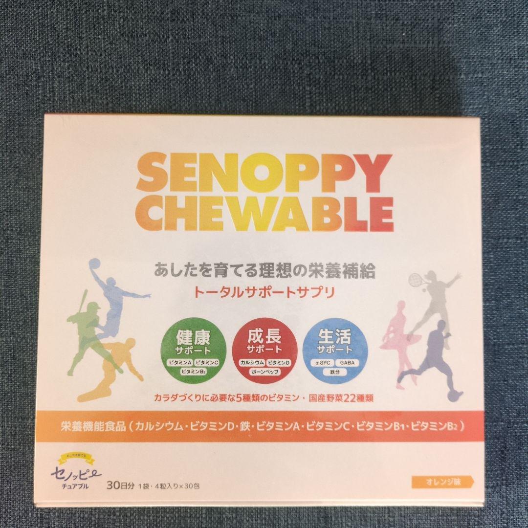 セノッピーチュアブル　30粒　オレンジ味 （未開封　シュリンク包装状態）