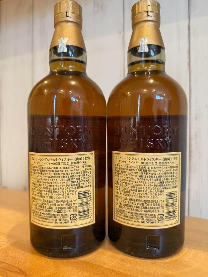 山崎 12年 シングルモルトウイスキー 700ml 2本セット - メルカリ