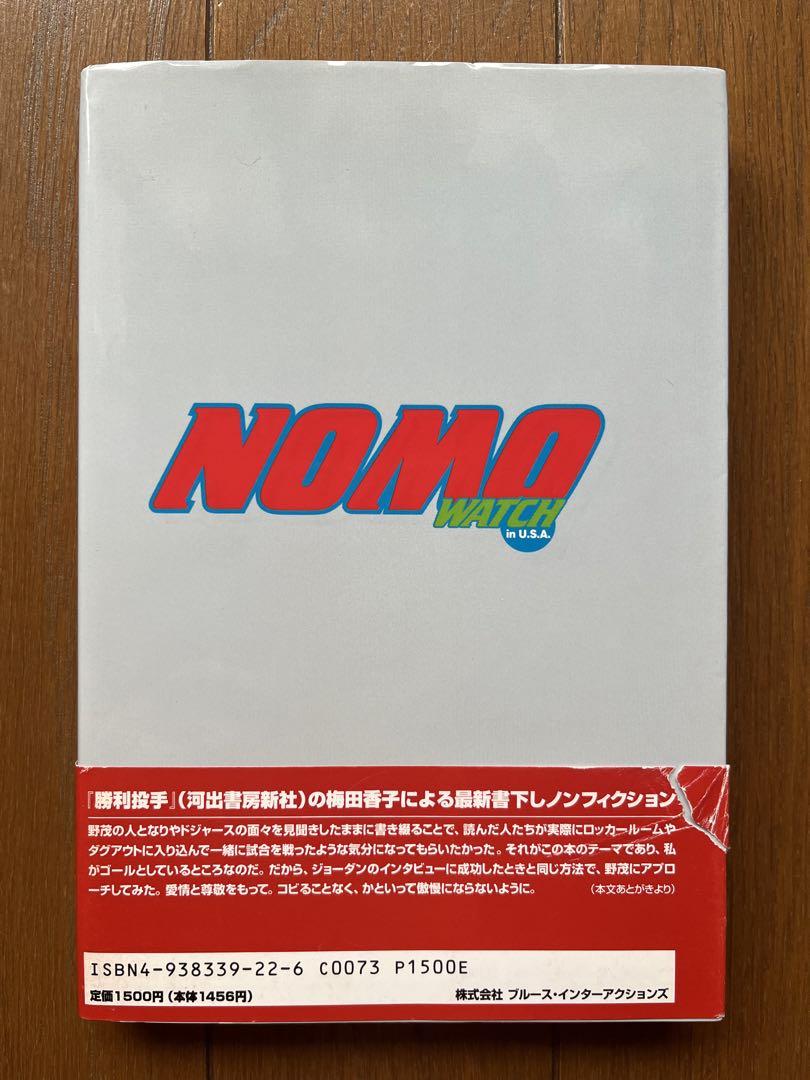 梅田香子 NOMOウォッチinU.S.A.1995年、ドジャースが歴史をつくった