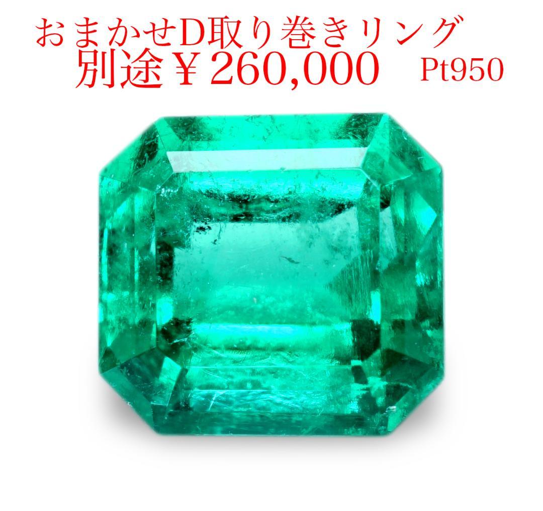 卸売事前公開 天然エメラルド コロンビア産 F1相当 1.18ct新品、♥