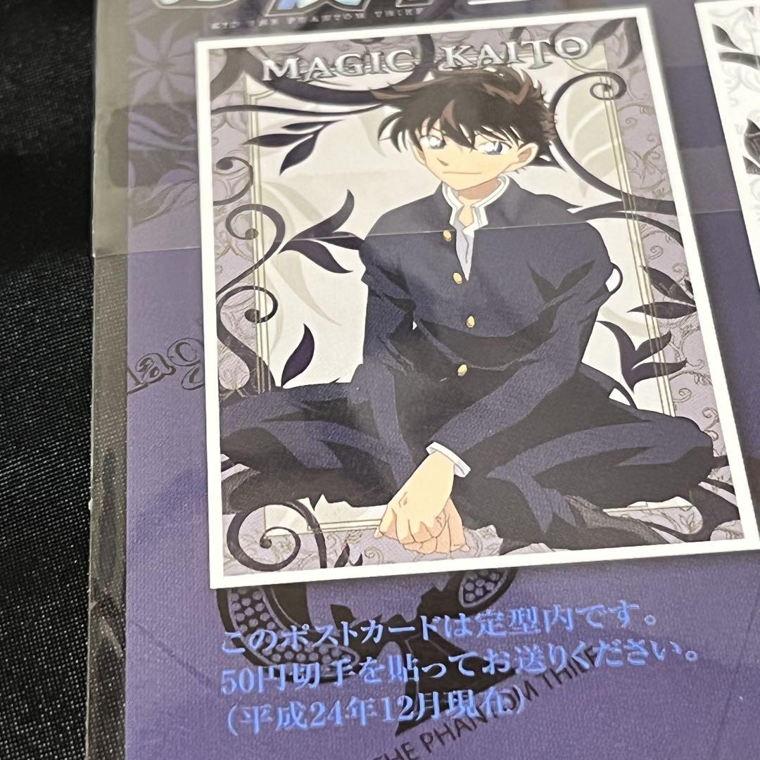 美品　まじっく怪斗　怪盗キッド　黒羽快斗　ポストカード　レア 新品未開封】まじっく快斗 ポストカード3枚入 怪盗キッド 黒羽快
