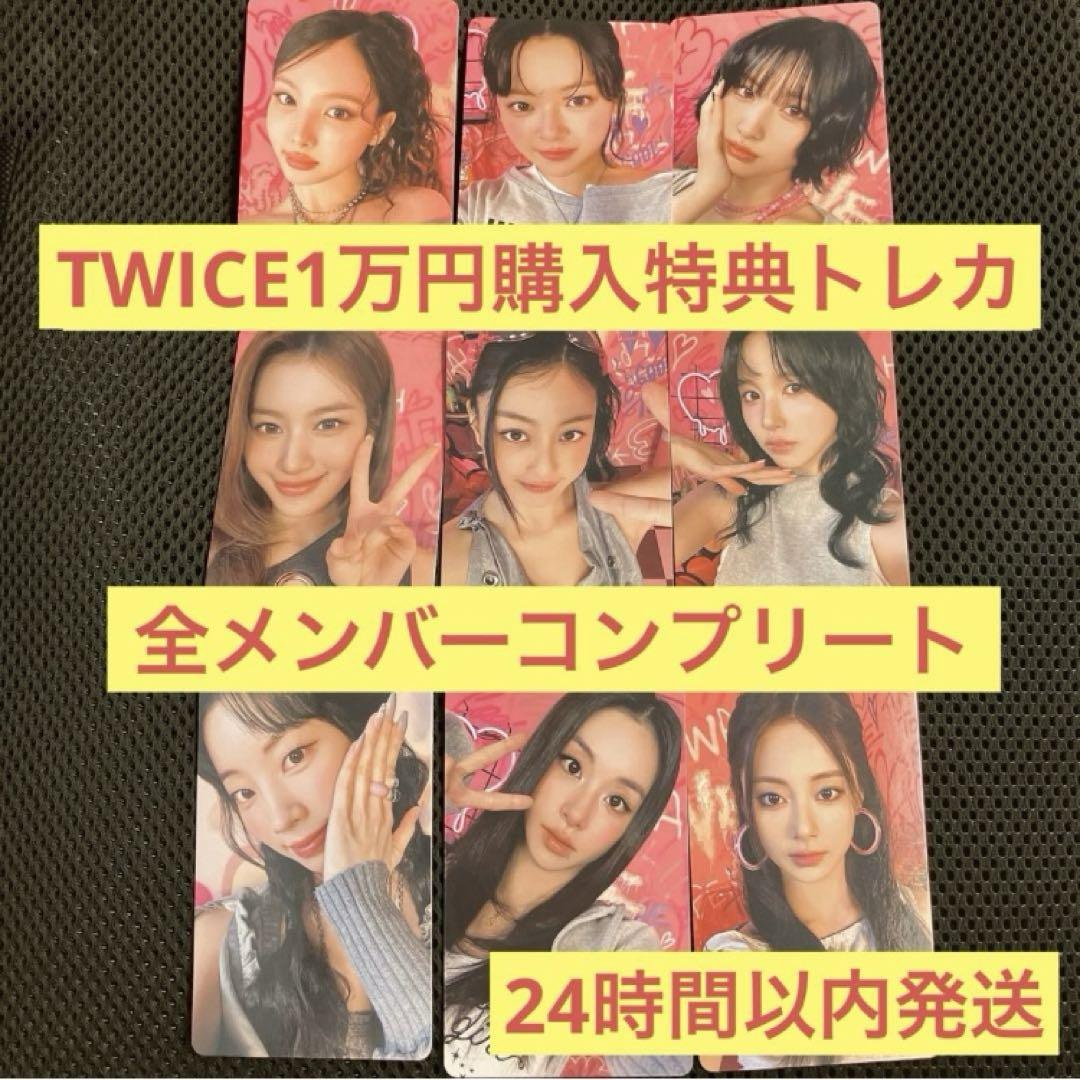 TWICE 限定 ポカリ 30th Pocari Sweat 全員9枚 トレカ - メルカリ