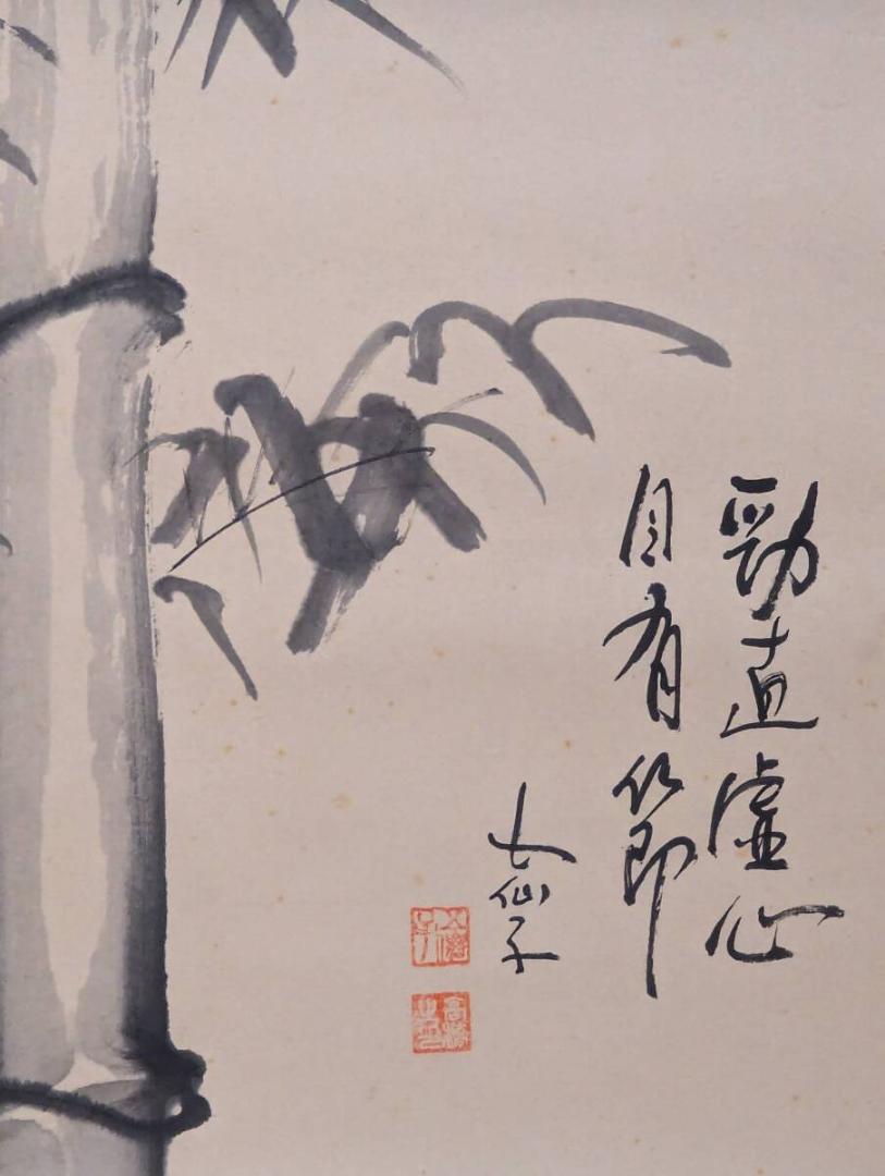 【真作】掛軸　高橋五仙子　竹図　墨彩画　書画　床の間飾りに　禅の趣　R20