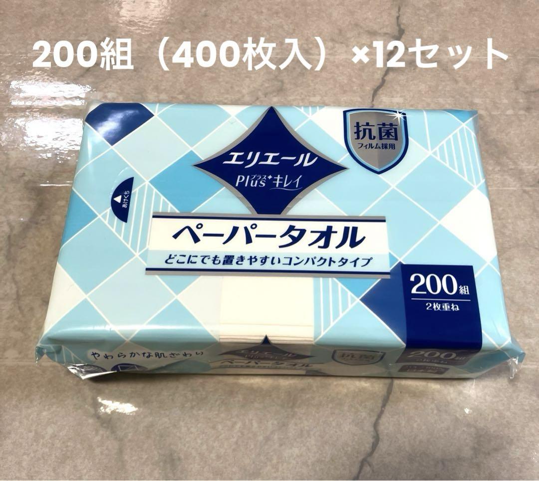 ペーパータオルエリエールPlus＋キレイコンパクトタイプ 200組×12P