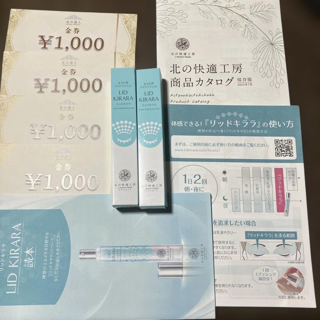 LID KIRARA アイクリーム 2本セット 楽天市場】2本セット 【公式】 まぶた 引き上げ ジェル 北の