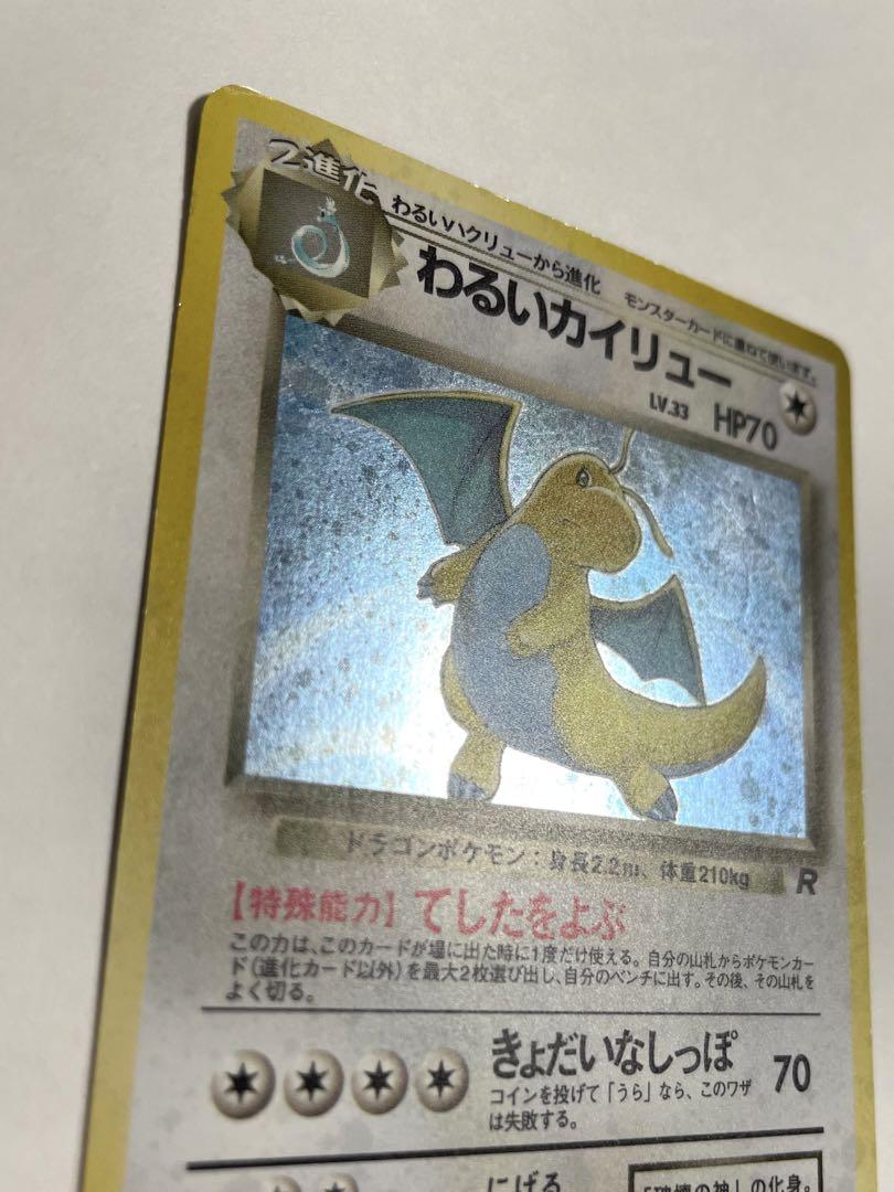 ポケモンカード旧裏 わるいカイリュー - メルカリ