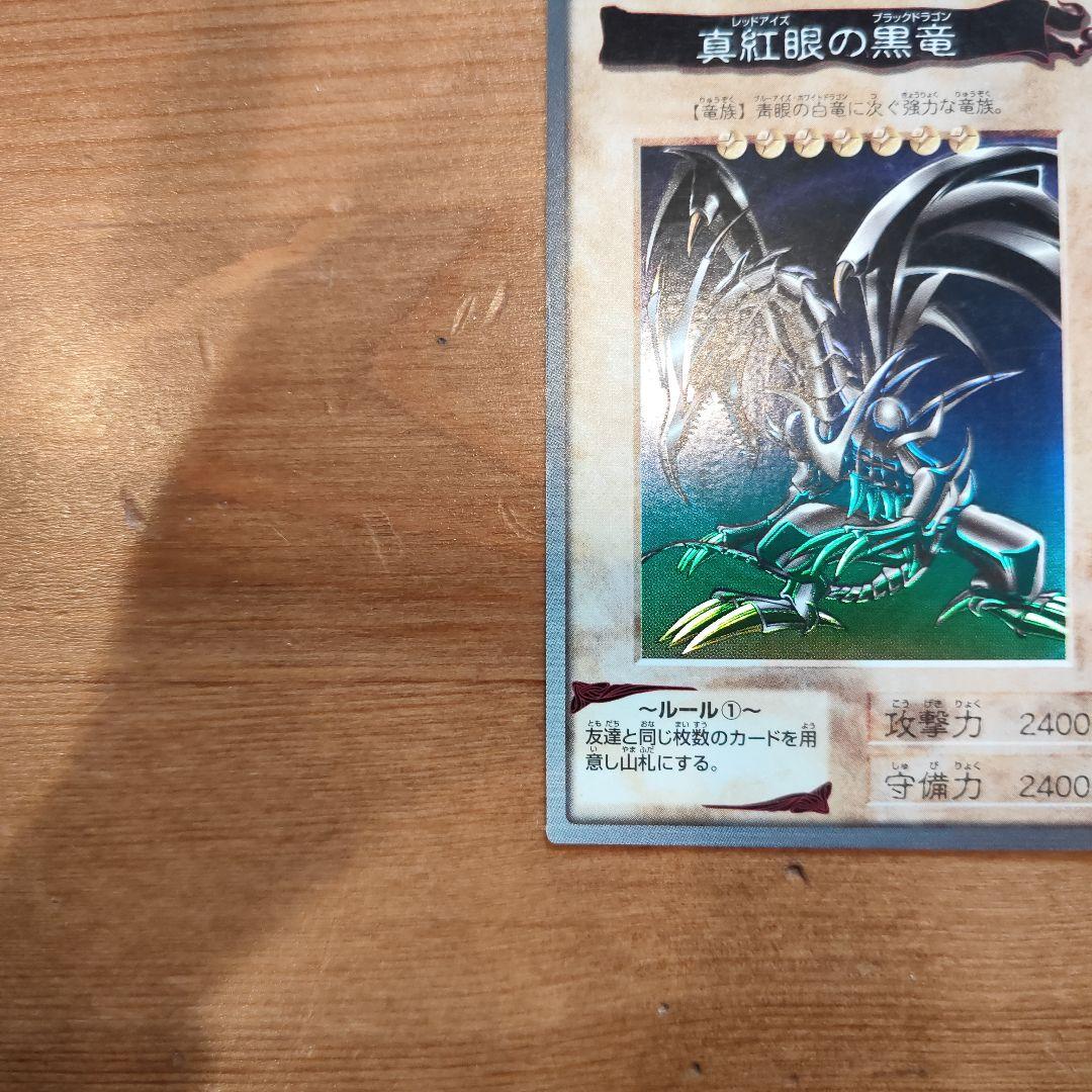 遊戯王 バンダイ 真紅眼の黒竜 レッドアイズブラックドラゴン
