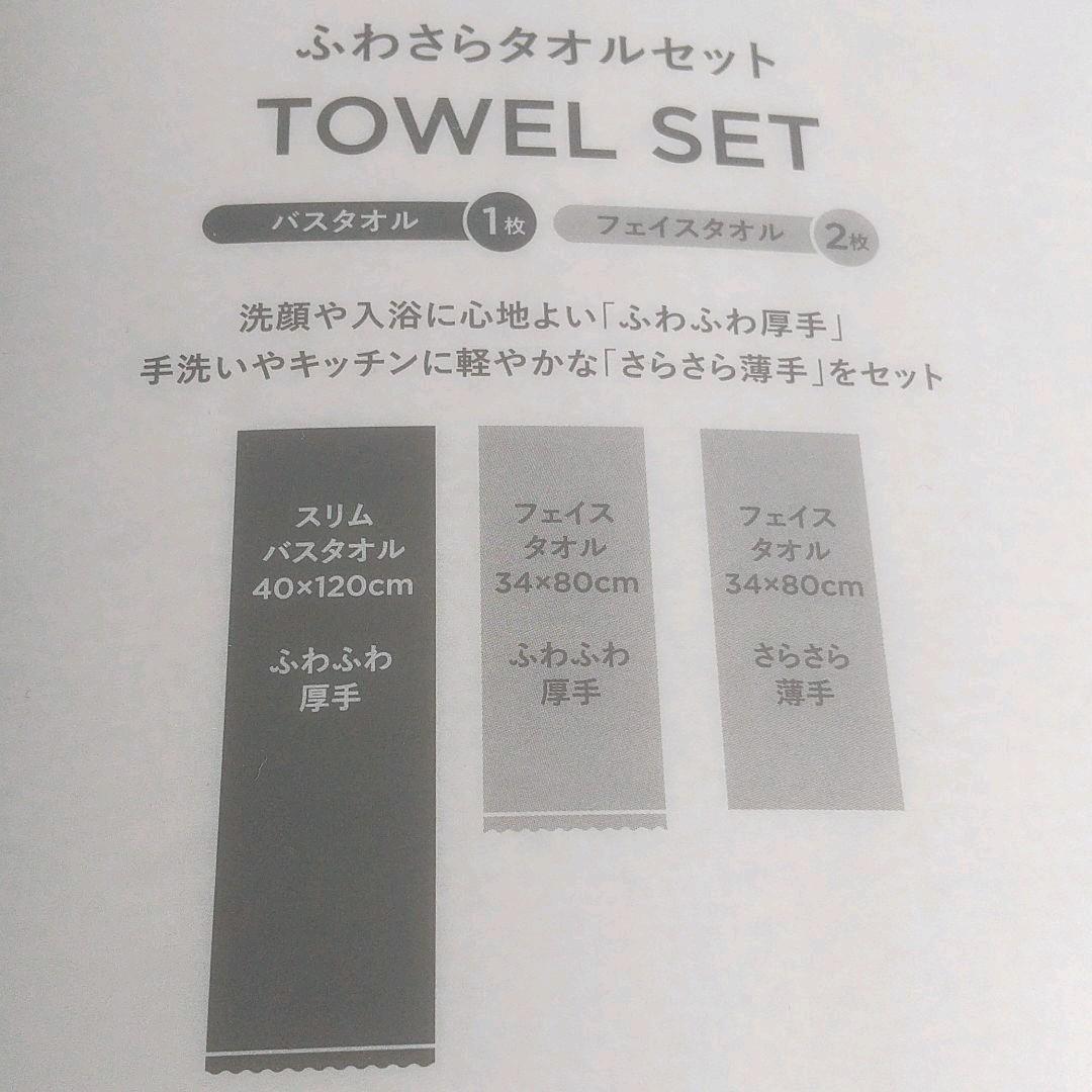 ふわさらタオルセット バスタオル 通販