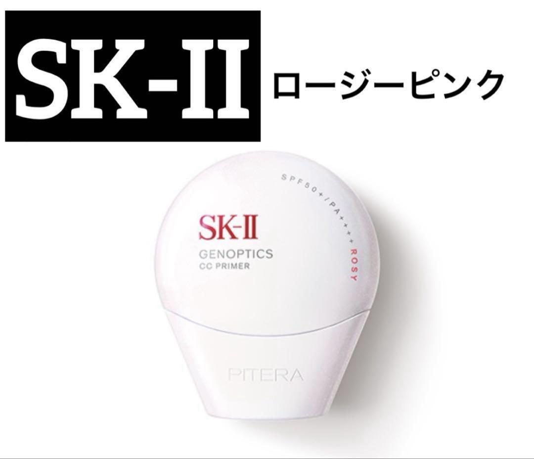 【新品未開封】SK-II SK2 ジェノプティクスCCプライマー　ロージーピンク SK-II ジェノプティクス CC プライマー: ロージーピンク