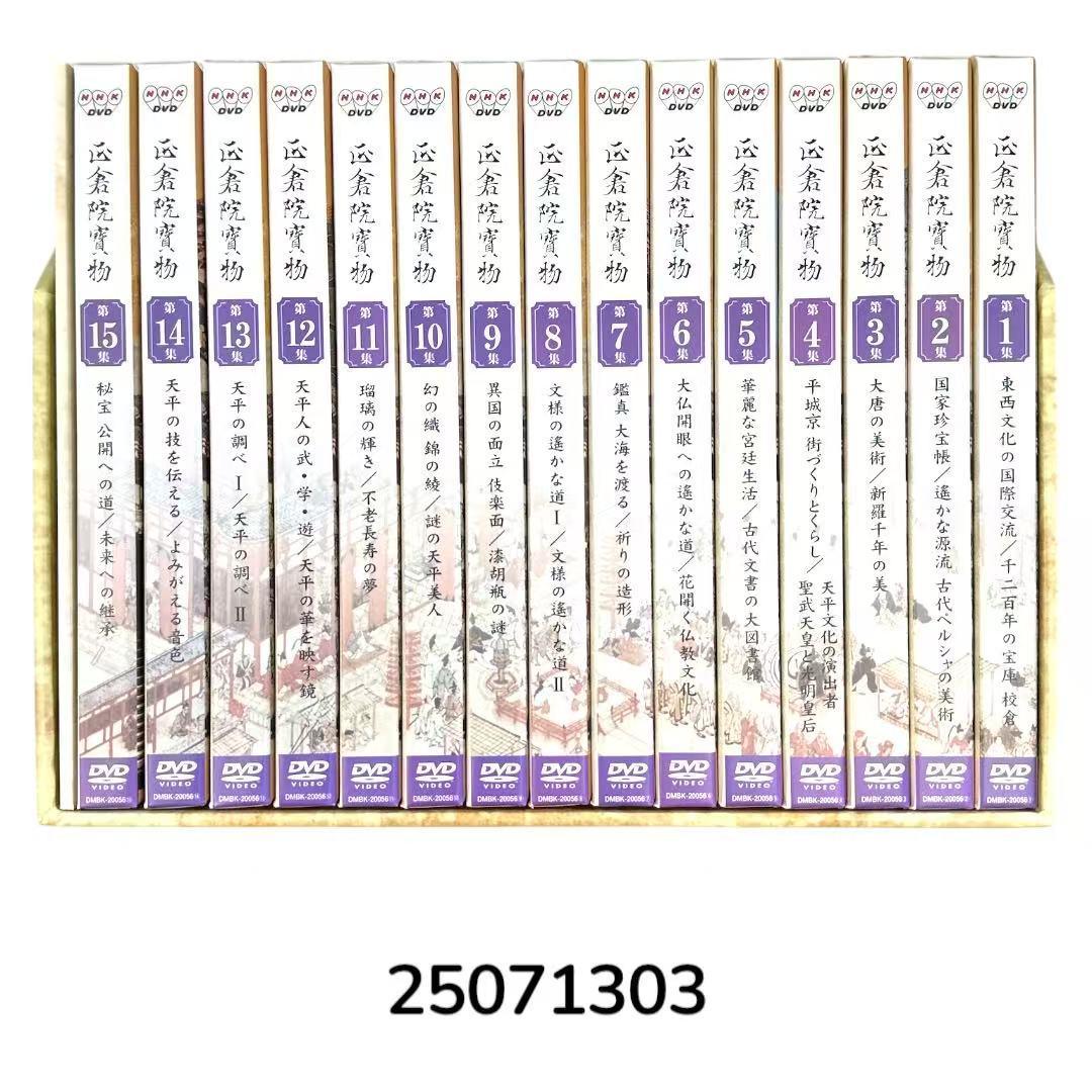 新品　NHK 正倉院宝物　シルクロードにルーツを探る DVD-BOX（全15集） Amazon.co.jp: DVD全集BOX「正倉院宝物/シルクロードにルーツを