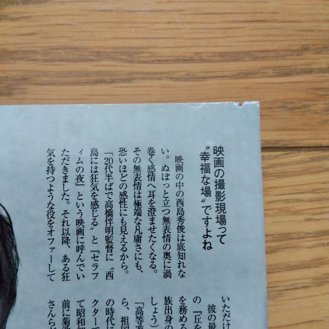 みのじ様 切り抜き2点 西島秀俊 切り抜き セット 加瀬亮 レア
