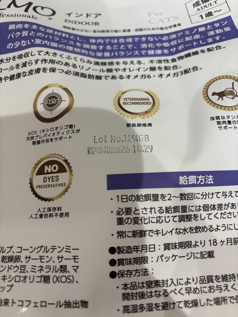 【定価22,260円】エルモキャットフード 8.8キロ＋おまけ