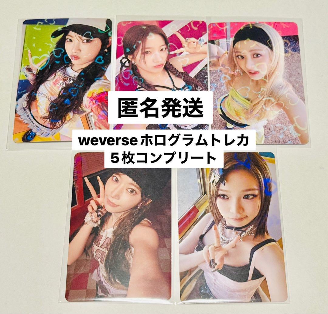 lesserafim EASY weverse 特典 ホログラム トレカ コンプ｜Yahoo