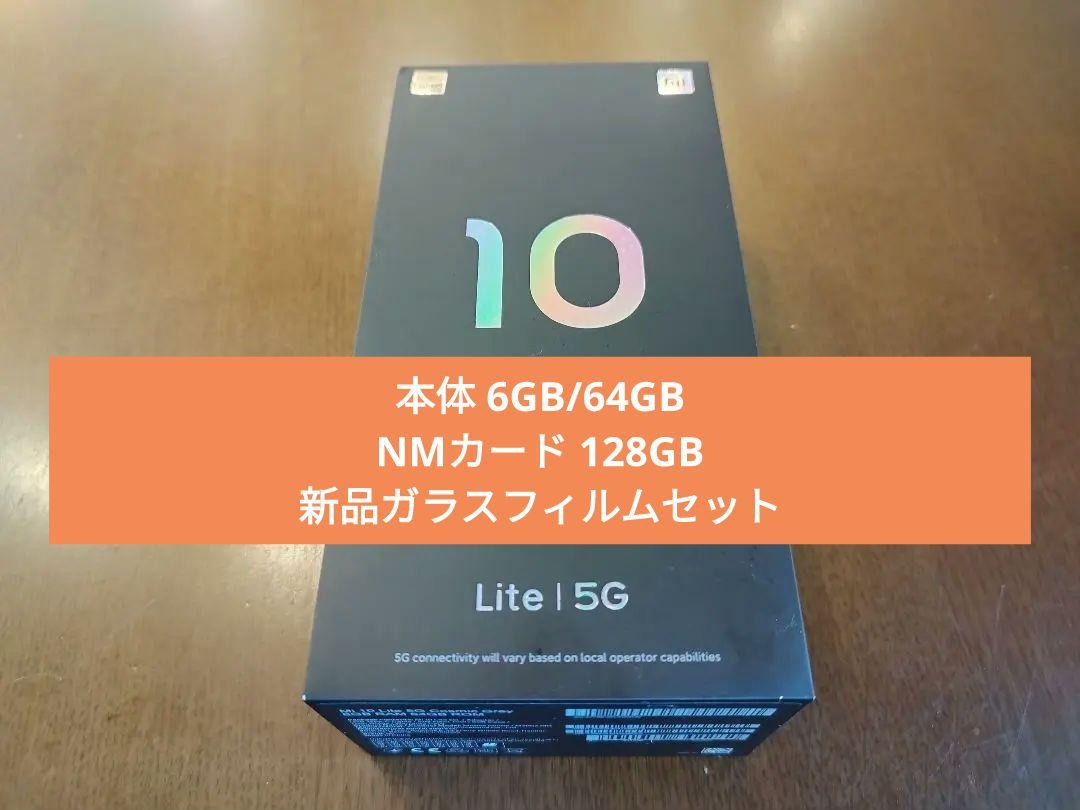 Xiaomi mi 10 lite 5G グローバル版 中古 人気商品ランキング 48.0