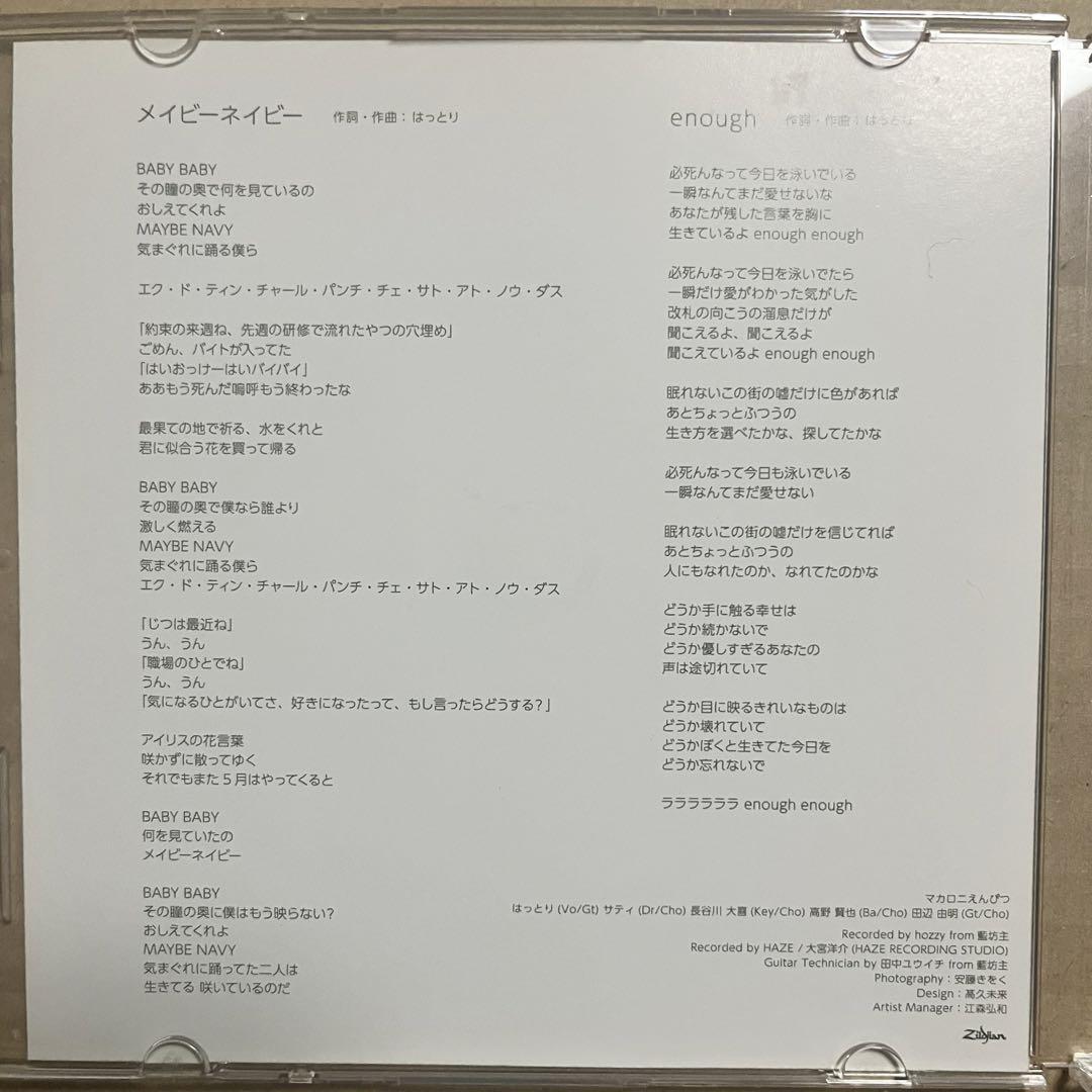 マカロニえんぴつ メイビーネイビー CD最高 の