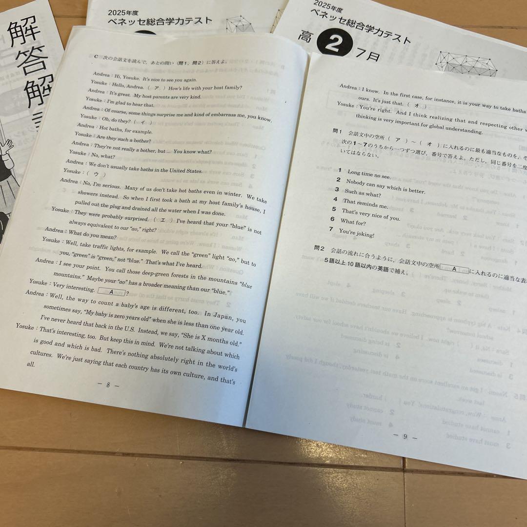 2025年7月 ベネッセ総合学力テスト（進研模試）高2生向け
