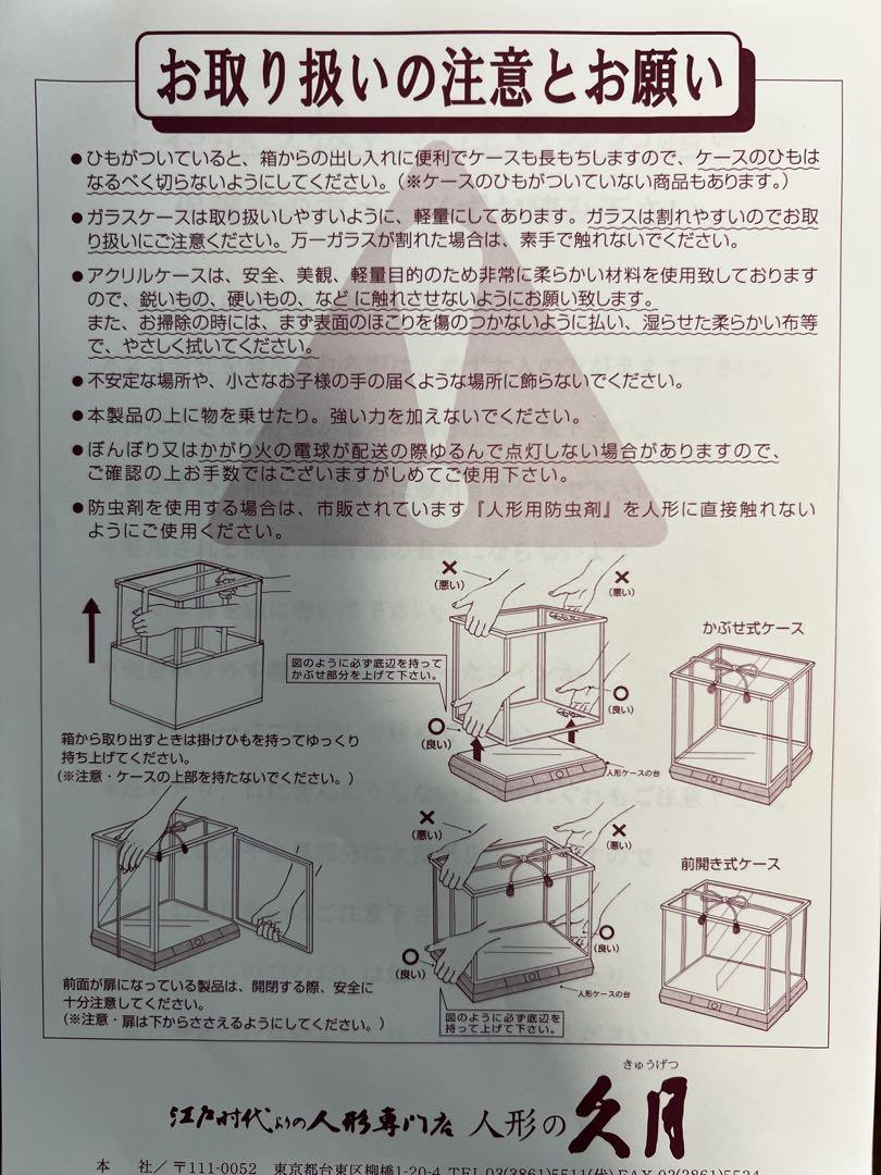 東京か久月　五月人形　兜飾り