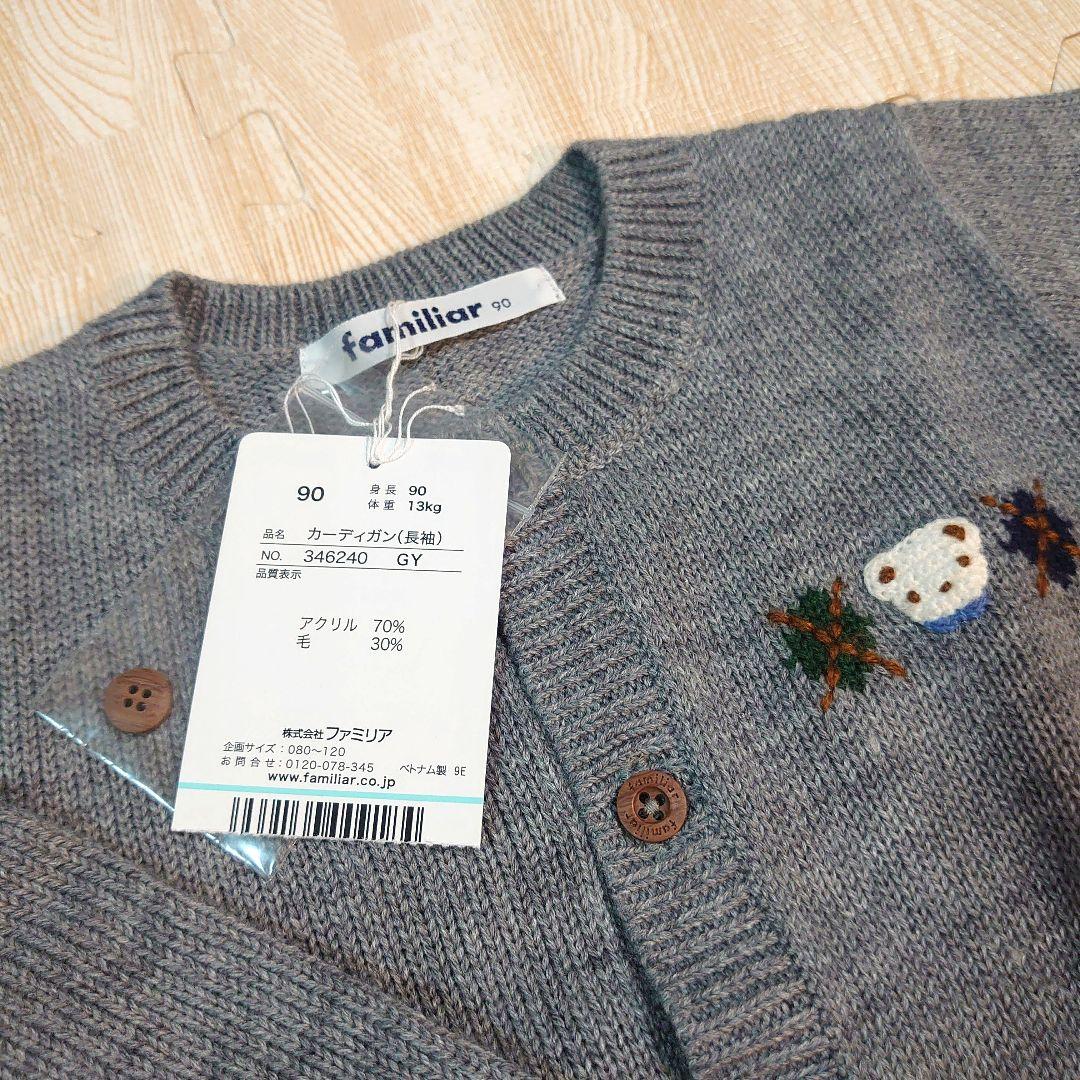 ファミリア　カーディガン　新品